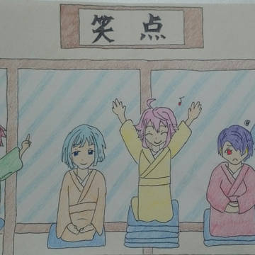 あんスタ☆笑点ver