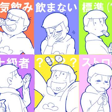 詰め松さん