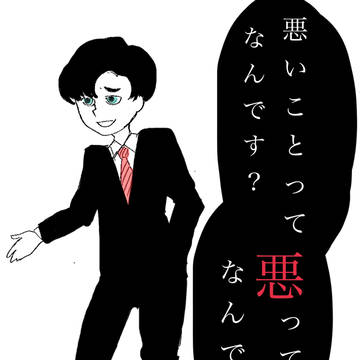 間久部緑郎