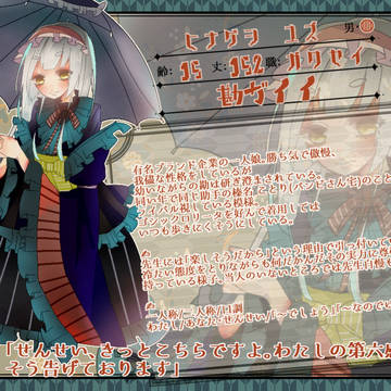 【帝探】雛芥子 柚【助手】