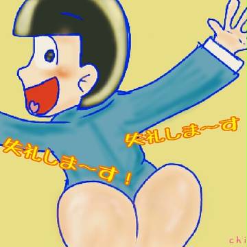 失礼します！
