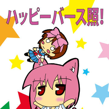 照誕
