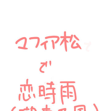 恋時雨