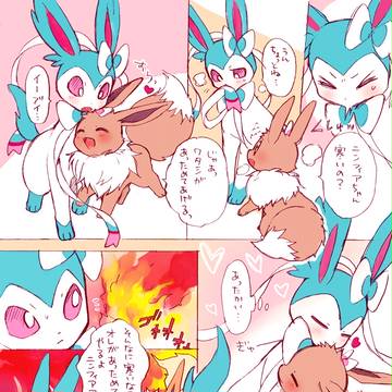 【漫画】ニンフィアブイ!+ブーお兄ちゃんとグレイシアちゃん