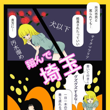 さいたまげー☆
