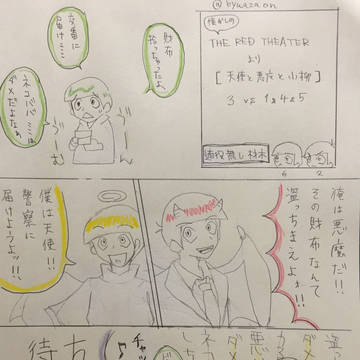 【パロ松】レッドシアター　天使と悪魔と小柳