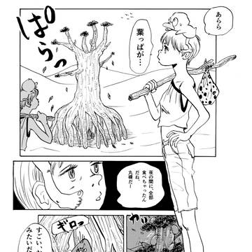 　　漫画　砂漠キャンドル　5ページ目