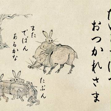 大討伐お疲れ様でした