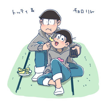 トッティとチョロりん