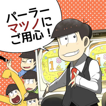 【3/13家宝新刊】パーラーマツノにご用心！