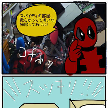 自室が汚すぎてデプスパ思い付いた