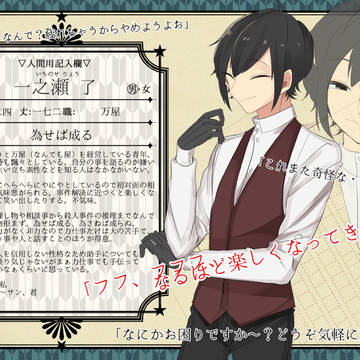 【帝探】一之瀬 了【探偵】