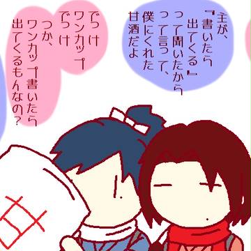 描けば来ると言うのであんみつに駄弁ってもらう