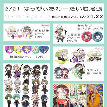 2/21はぴあわ尾張お品書き
