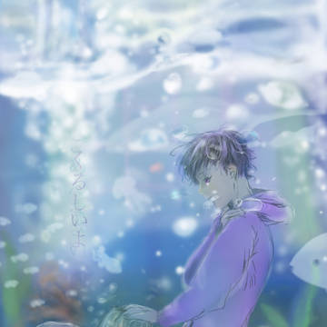 溺れる。