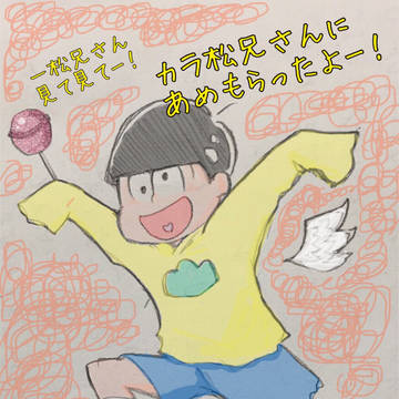 十四松さんと心の声一松さん