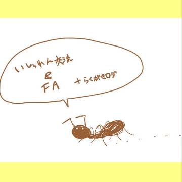 【いしゅれん！】まだまだこれから【交流＋FA】
