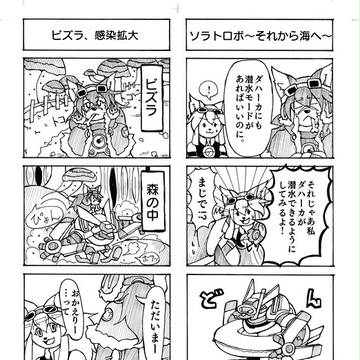 ソラトロボ４コマ漫画