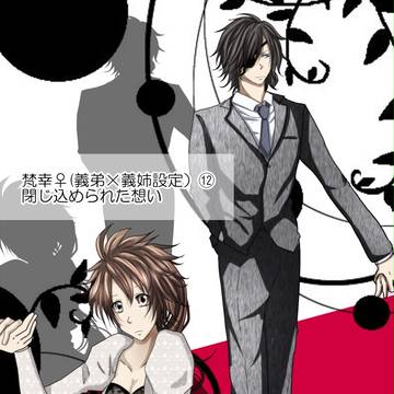 【女体化】梵幸♀漫画⑫