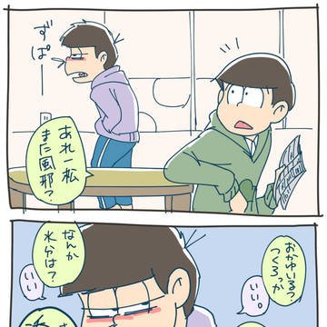 一松の扱いはチョロ松が