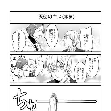 天使のキス(本気)
