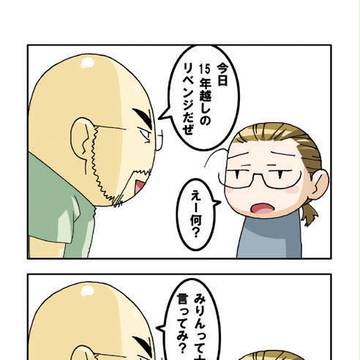 １０回ゲーム１５年後