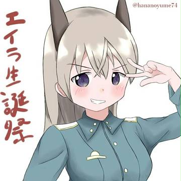 エイラ誕生日おめでとう!!