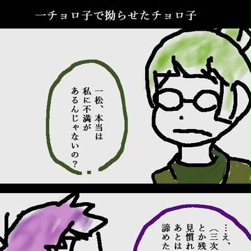 一チョロ子