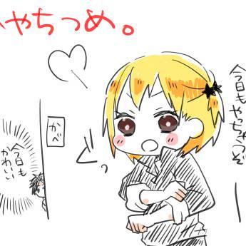 あかやちつめつめ