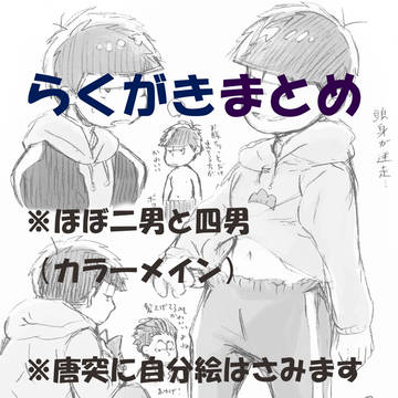 落書きログ