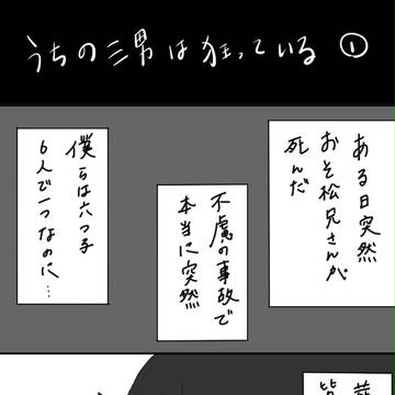 うちの三男は狂っている