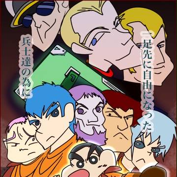 クレヨンしんちゃん　最低野郎のペ〜ルゼンファイルズ