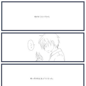根っ子が生える赤司君(途中)