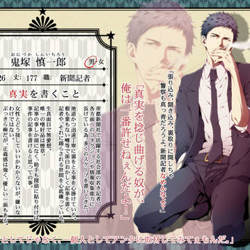 【帝探】鬼塚 慎一郎【助手】