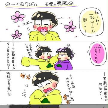 一十四　「天使と悪魔」