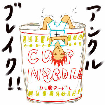 ヌードルストッパー