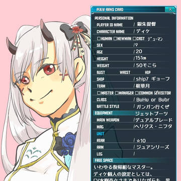 【pixivアークスカード】ディケ【Ship:7】