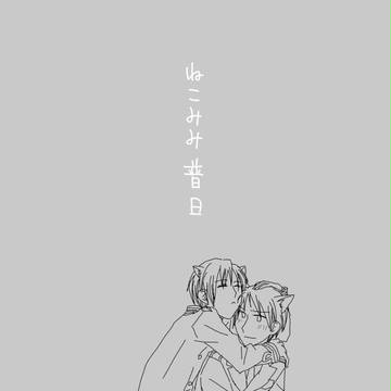 ヘタリア・腐 ねこみみ普日