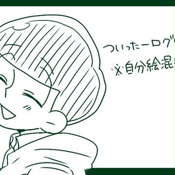 ツイッターログ②