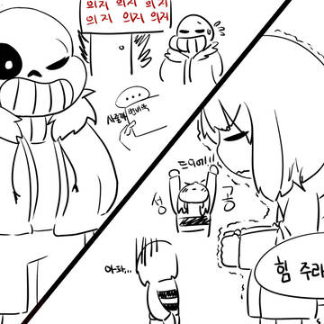 언더테일 샌즈프리(?)