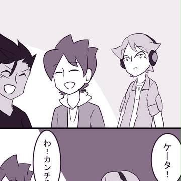 ケータは僕らの友達
