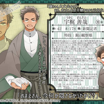 【帝探】宇梶 善哉【助手】