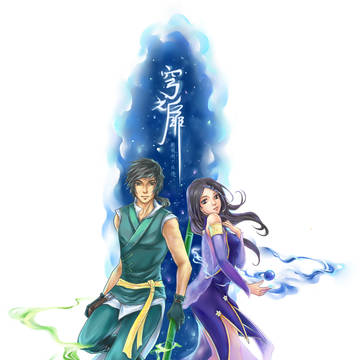 宇月與阿奇