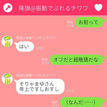 黛さんと降旗くんの愉悦なラインログ