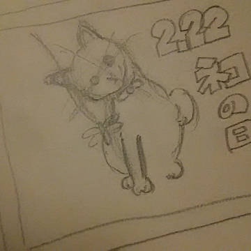 ねこの日、猫じゃらし