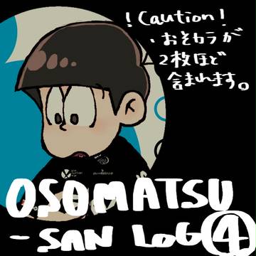 さんろぐ④