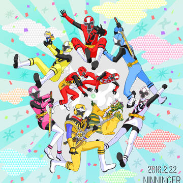 【2月22日】ニンニンジャー【忍者の日】