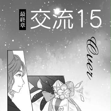 【ちかはな2】OVER【最終章】