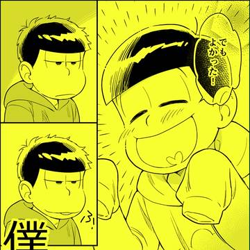松 / 僕のかわいい弟