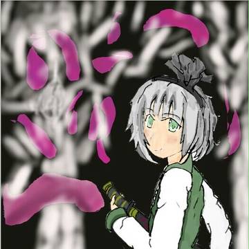 妖夢